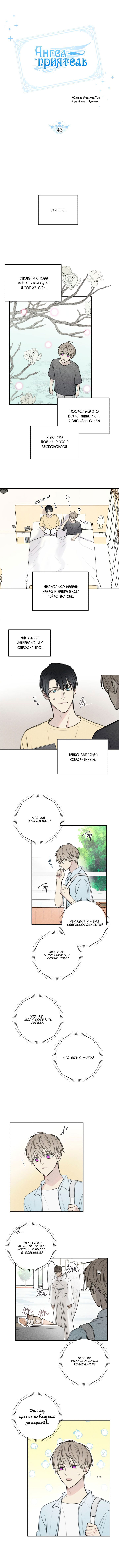 Манга Ангел-приятель - Глава 43 Страница 2
