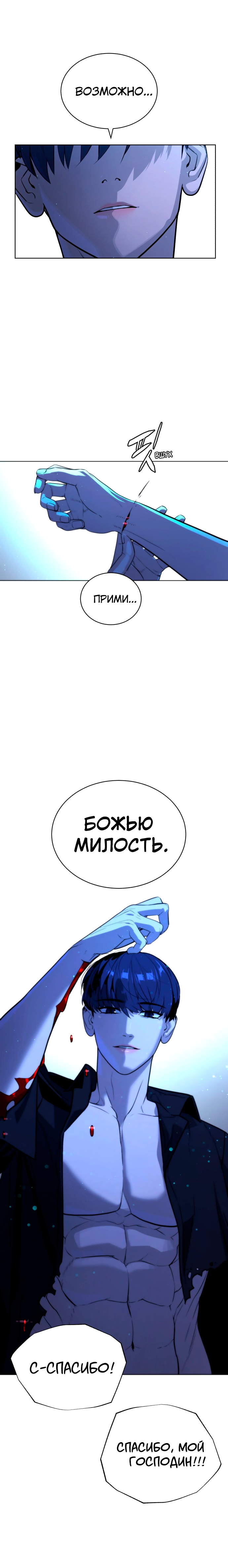 Манга Белая кровь - Глава 64 Страница 4