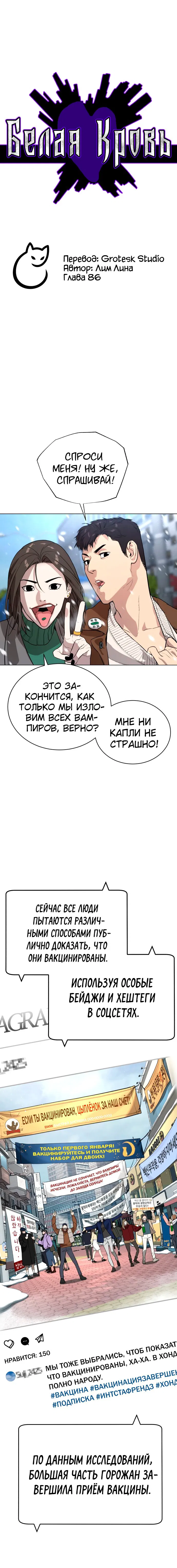 Манга Белая кровь - Глава 86 Страница 2