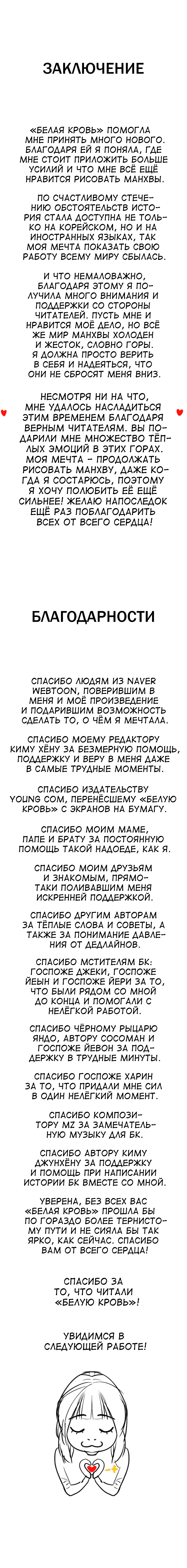 Манга Белая кровь - Глава 92.5 Страница 12