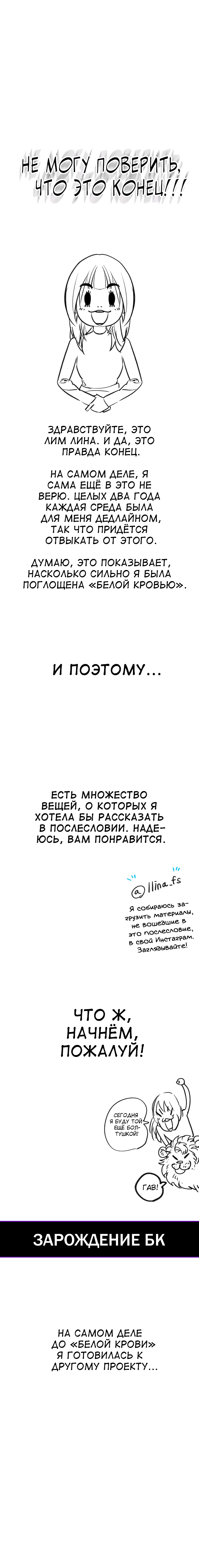 Манга Белая кровь - Глава 92.5 Страница 2