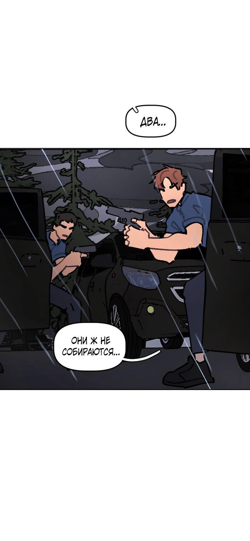 Манга Кладбище школьных автобусов - Глава 40 Страница 31