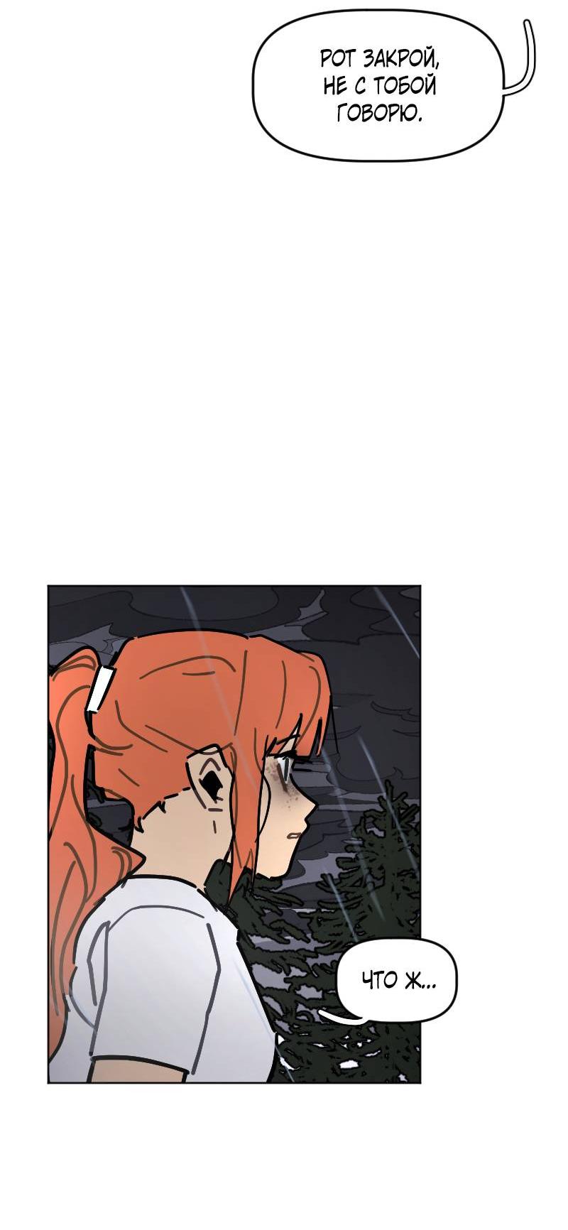 Манга Кладбище школьных автобусов - Глава 40 Страница 14