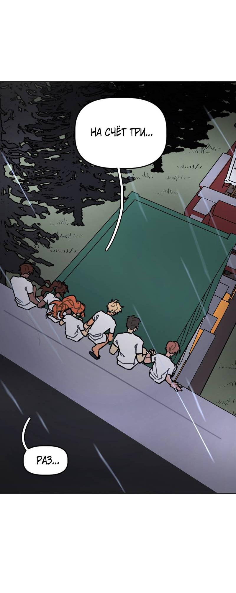 Манга Кладбище школьных автобусов - Глава 40 Страница 30