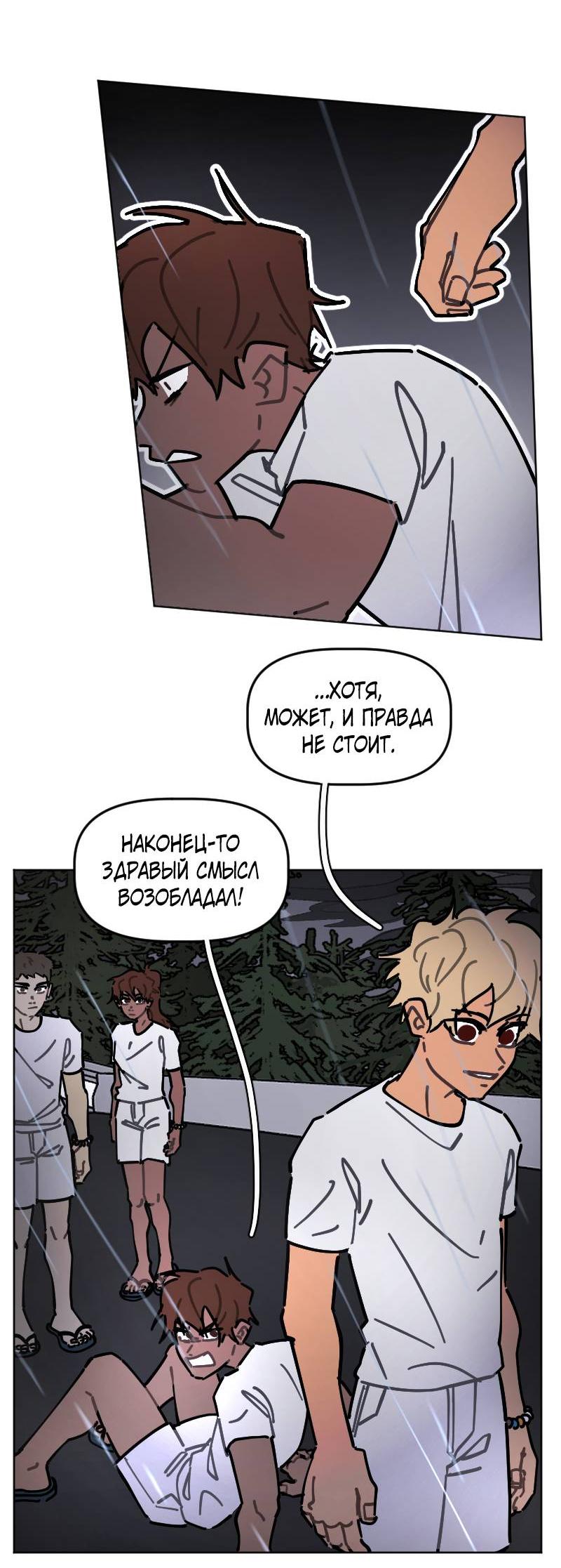 Манга Кладбище школьных автобусов - Глава 40 Страница 13