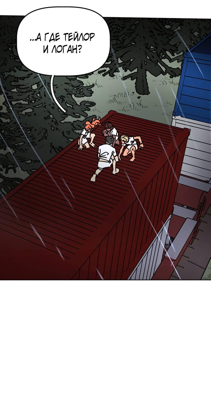 Манга Кладбище школьных автобусов - Глава 40 Страница 43