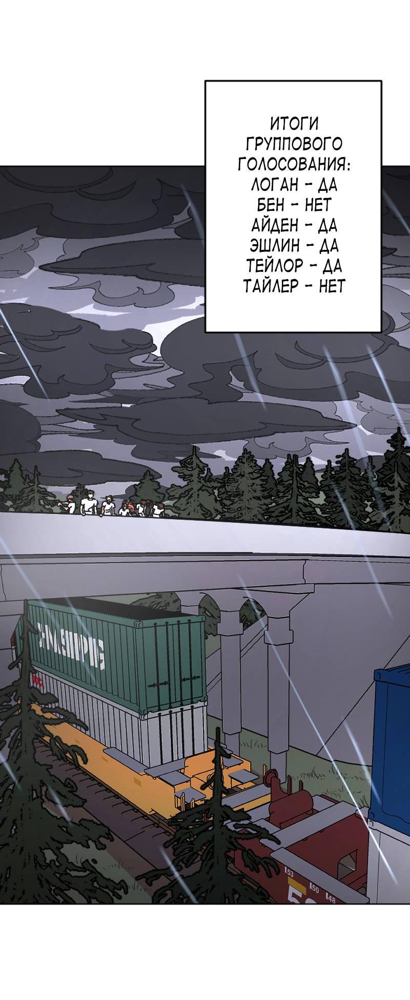 Манга Кладбище школьных автобусов - Глава 40 Страница 23