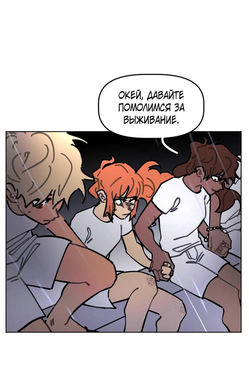 Манга Кладбище школьных автобусов - Глава 40 Страница 28