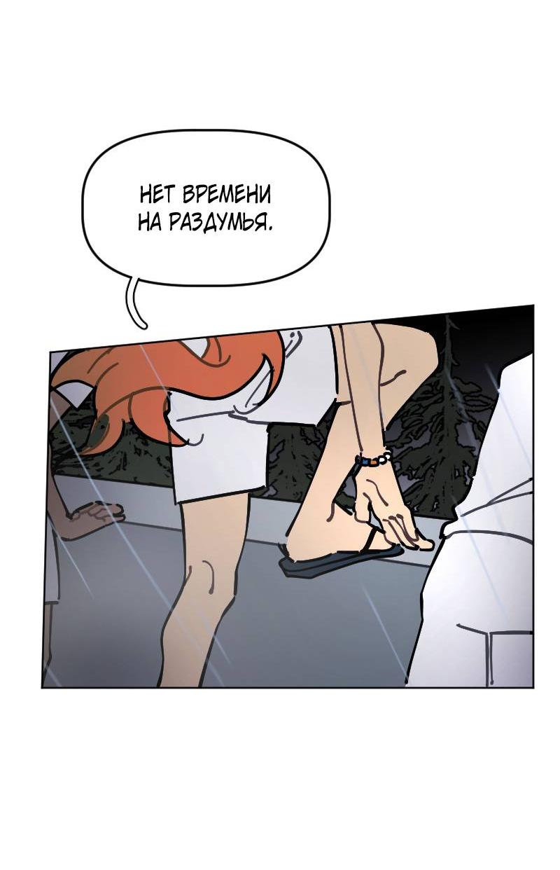 Манга Кладбище школьных автобусов - Глава 40 Страница 24