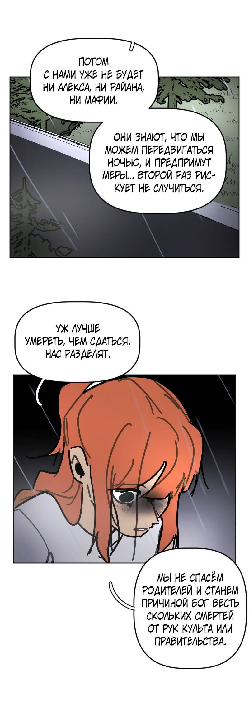 Манга Кладбище школьных автобусов - Глава 40 Страница 16