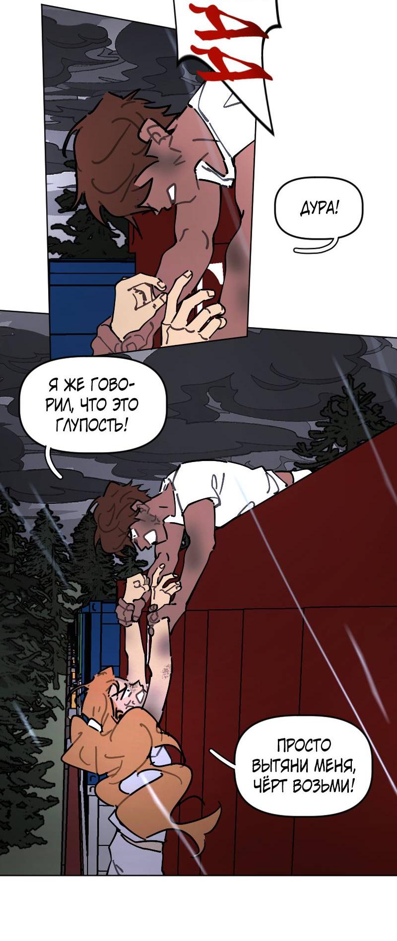 Манга Кладбище школьных автобусов - Глава 40 Страница 39