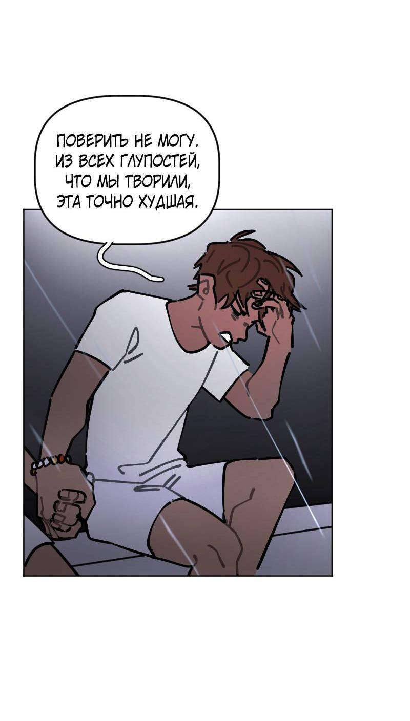 Манга Кладбище школьных автобусов - Глава 40 Страница 29