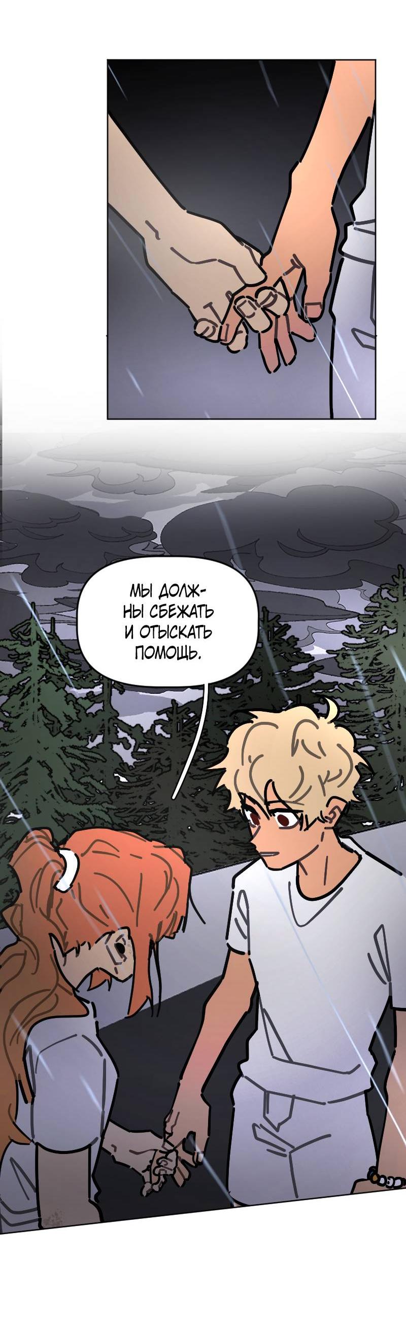 Манга Кладбище школьных автобусов - Глава 40 Страница 17