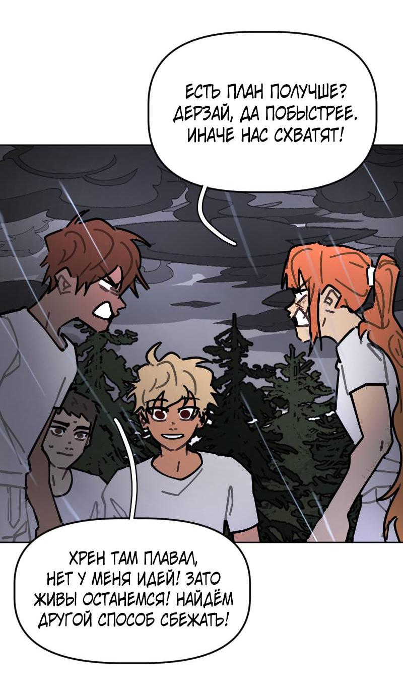 Манга Кладбище школьных автобусов - Глава 40 Страница 7