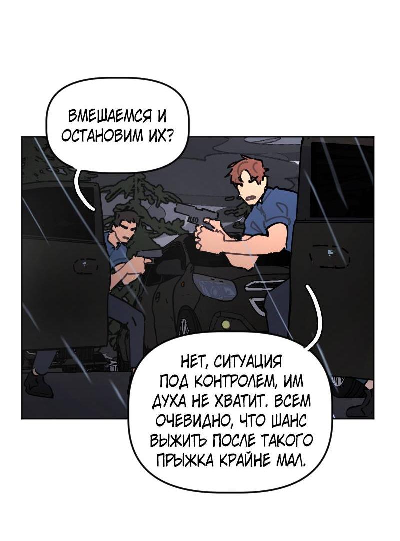 Манга Кладбище школьных автобусов - Глава 40 Страница 26
