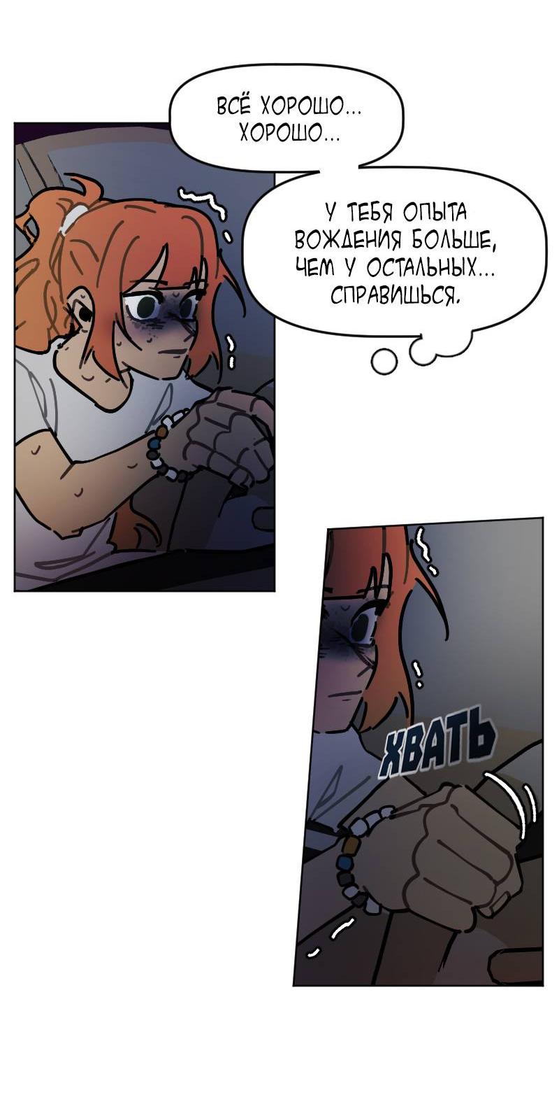 Манга Кладбище школьных автобусов - Глава 39 Страница 10