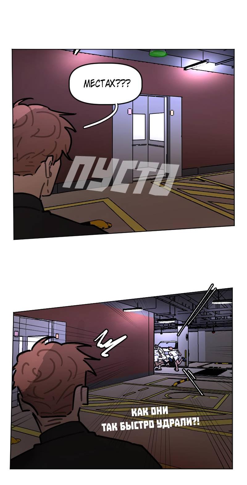 Манга Кладбище школьных автобусов - Глава 39 Страница 6