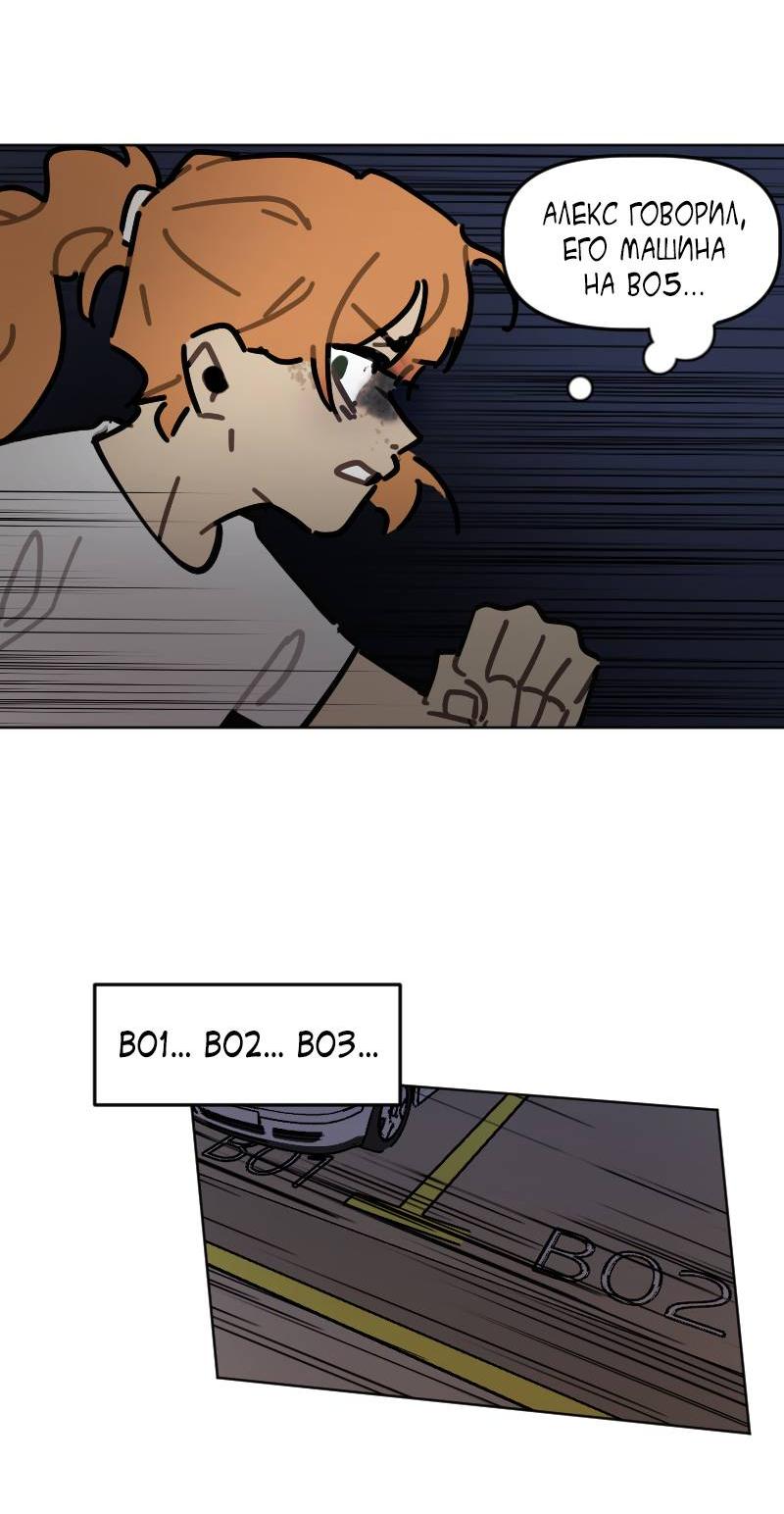 Манга Кладбище школьных автобусов - Глава 39 Страница 8