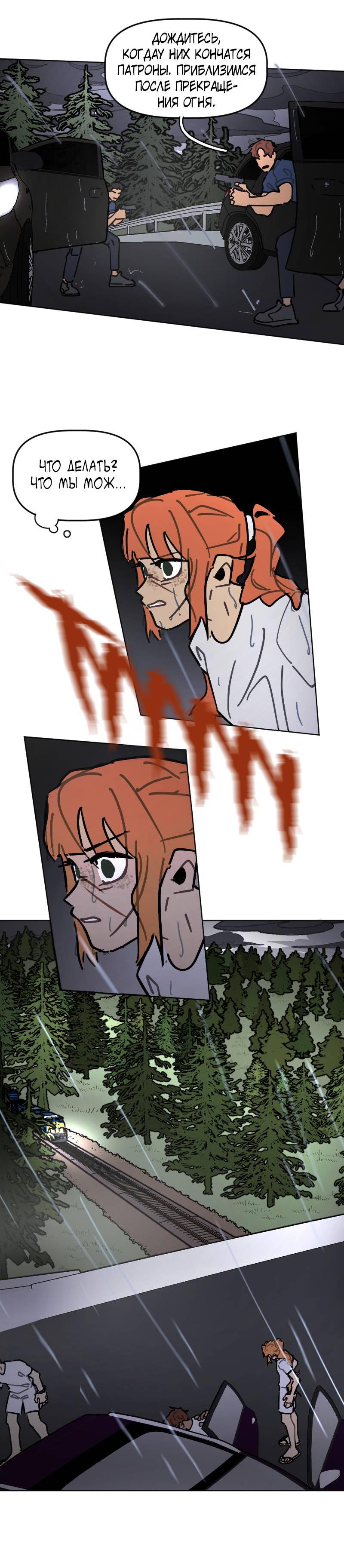 Манга Кладбище школьных автобусов - Глава 39 Страница 21