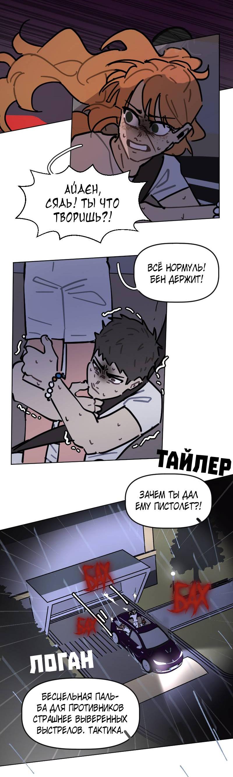 Манга Кладбище школьных автобусов - Глава 39 Страница 15