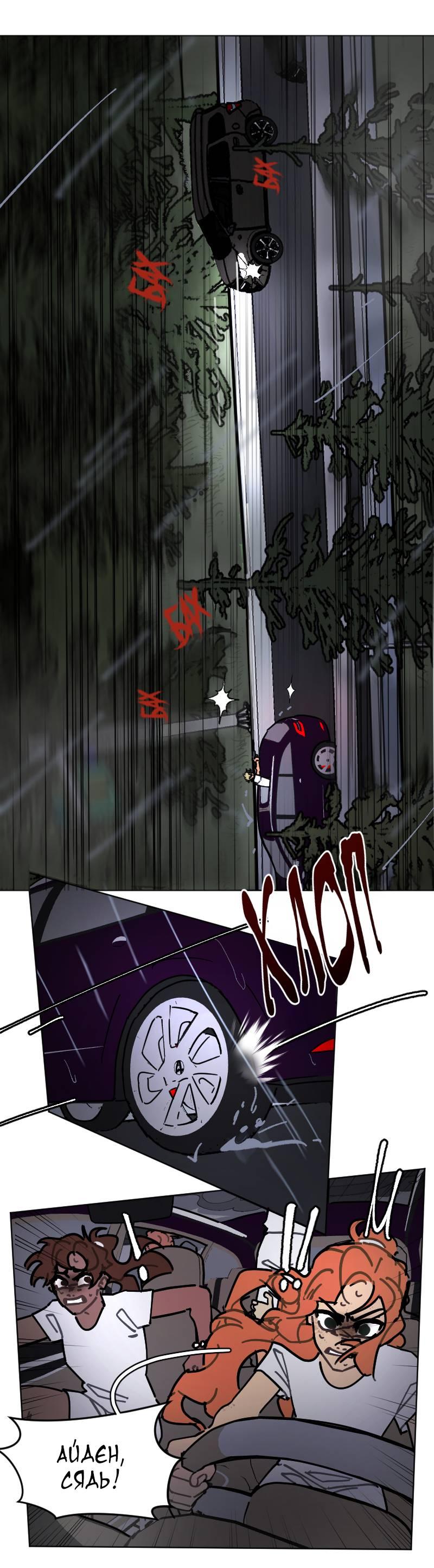 Манга Кладбище школьных автобусов - Глава 39 Страница 18
