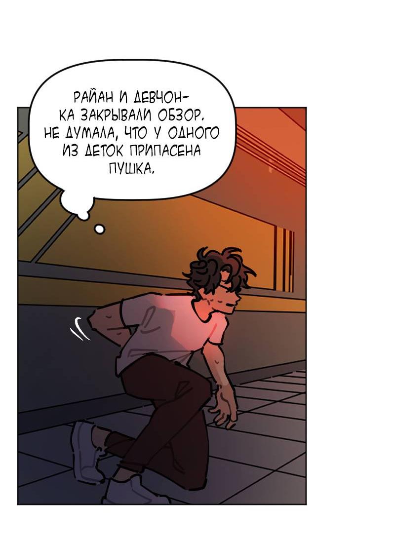 Манга Кладбище школьных автобусов - Глава 38 Страница 15
