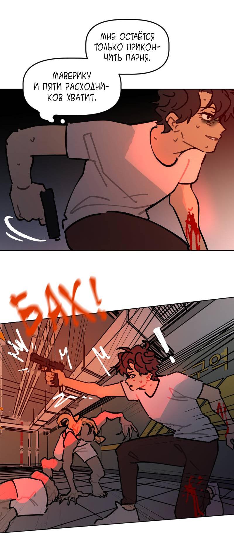 Манга Кладбище школьных автобусов - Глава 38 Страница 16