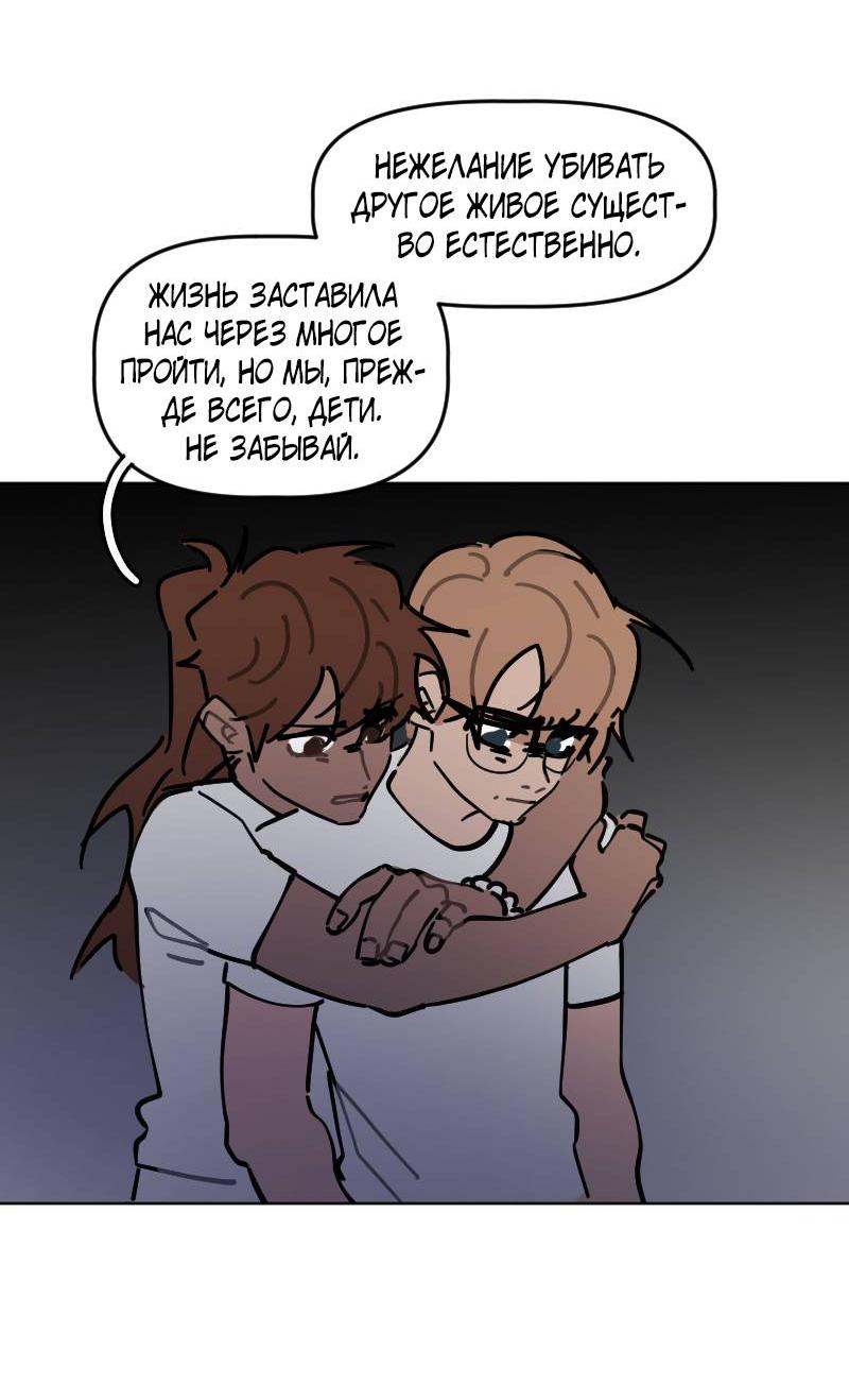 Манга Кладбище школьных автобусов - Глава 38 Страница 34
