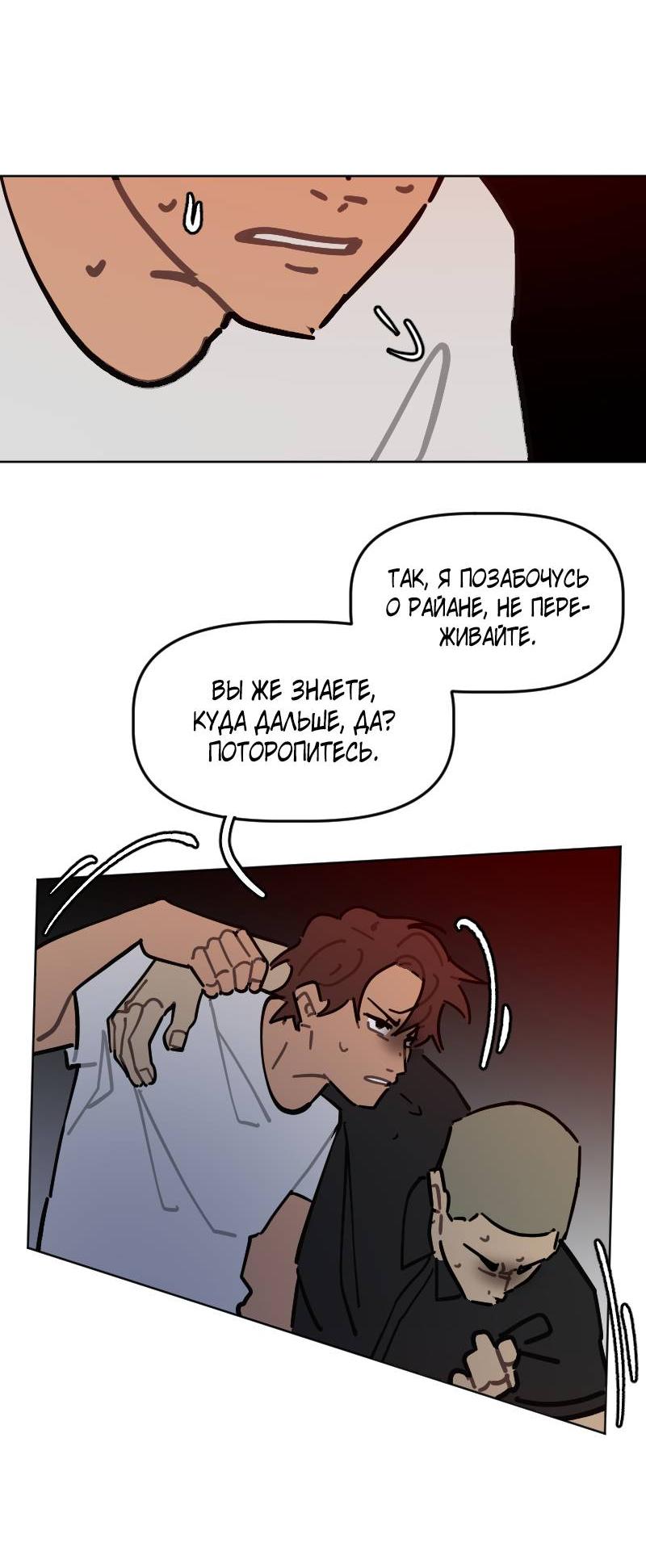 Манга Кладбище школьных автобусов - Глава 38 Страница 20