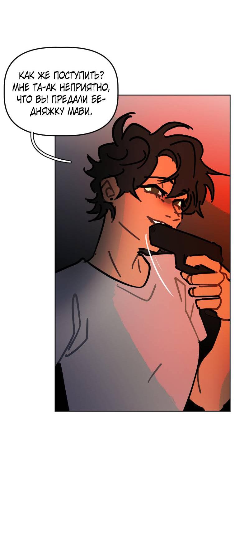 Манга Кладбище школьных автобусов - Глава 38 Страница 2