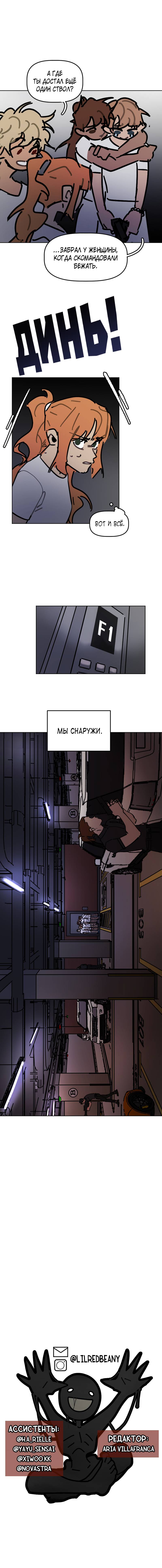 Манга Кладбище школьных автобусов - Глава 38 Страница 35