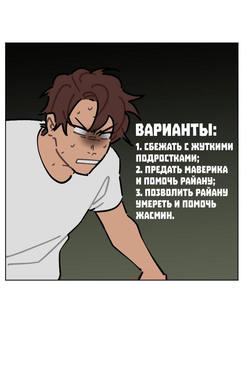 Манга Кладбище школьных автобусов - Глава 38 Страница 19