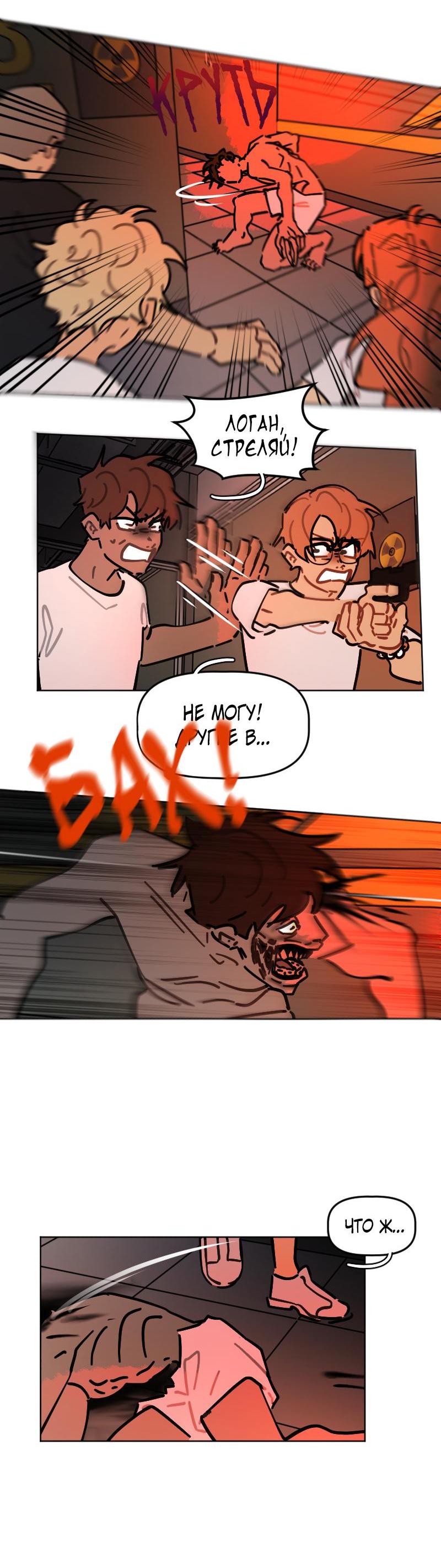 Манга Кладбище школьных автобусов - Глава 37 Страница 38