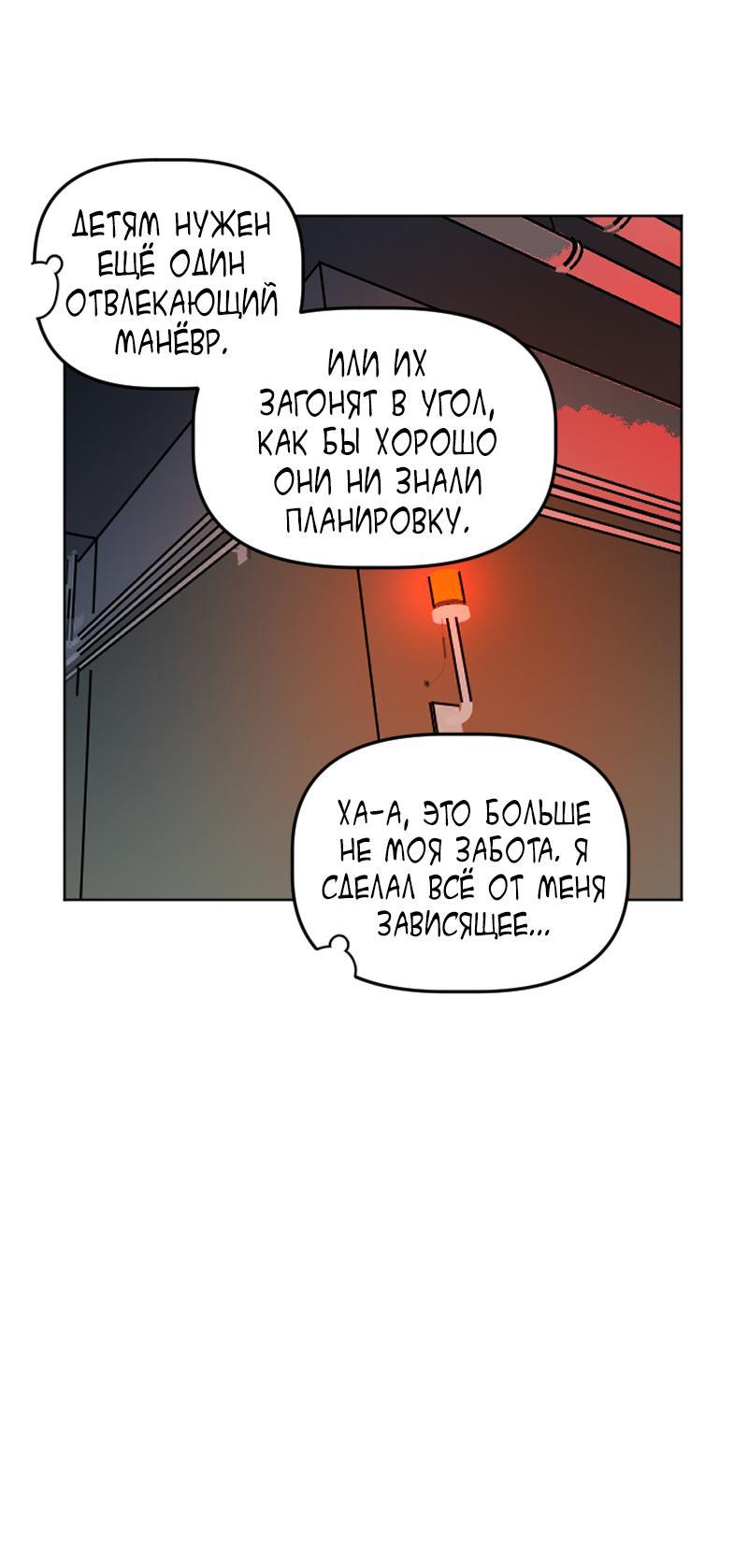 Манга Кладбище школьных автобусов - Глава 37 Страница 21