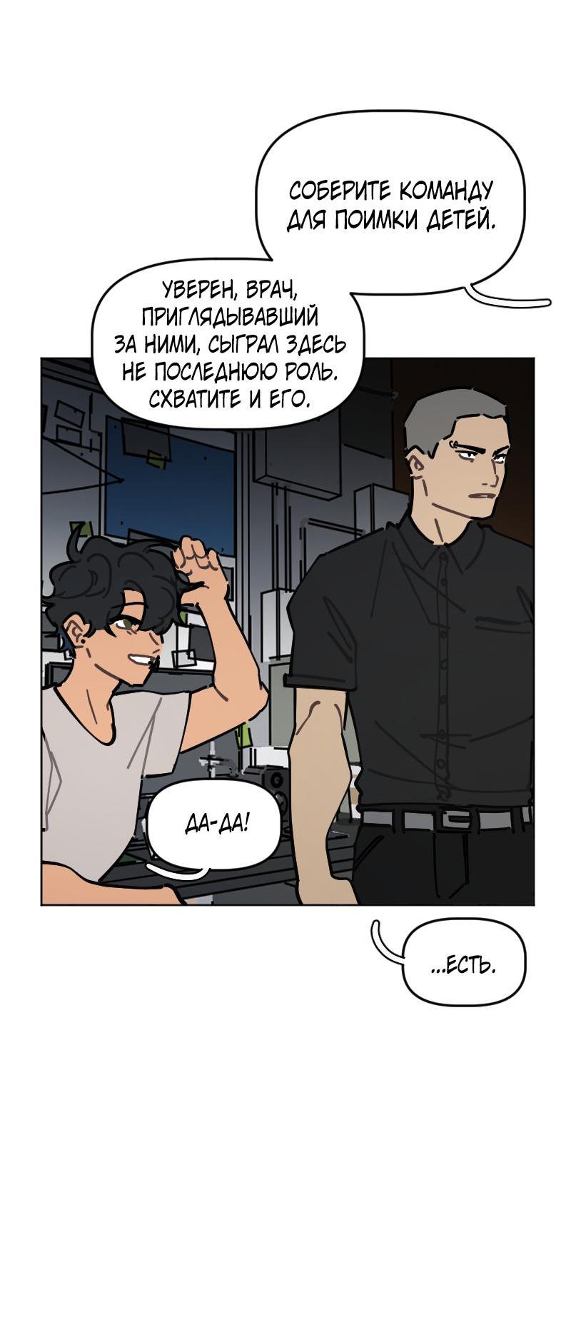 Манга Кладбище школьных автобусов - Глава 37 Страница 9