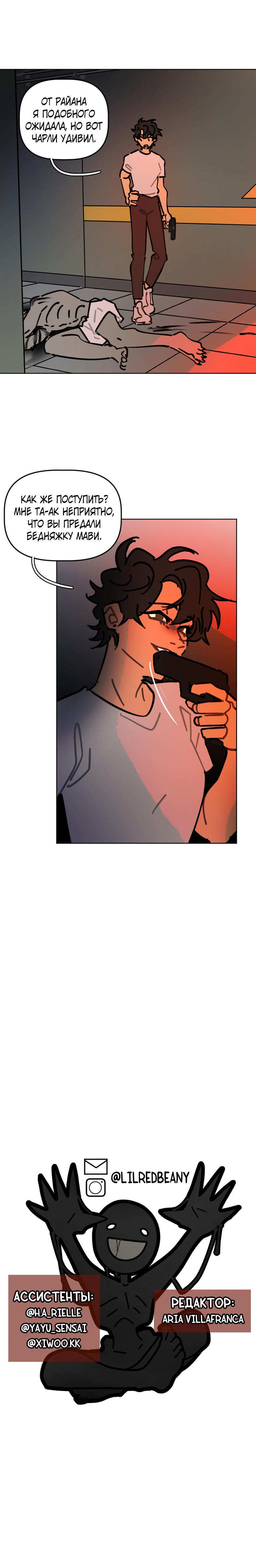 Манга Кладбище школьных автобусов - Глава 37 Страница 39