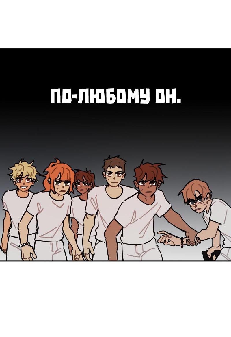 Манга Кладбище школьных автобусов - Глава 37 Страница 31