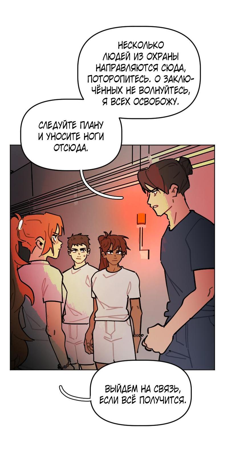 Манга Кладбище школьных автобусов - Глава 36 Страница 24