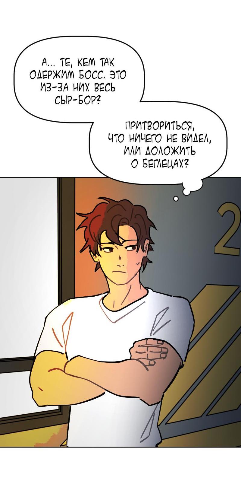 Манга Кладбище школьных автобусов - Глава 36 Страница 23