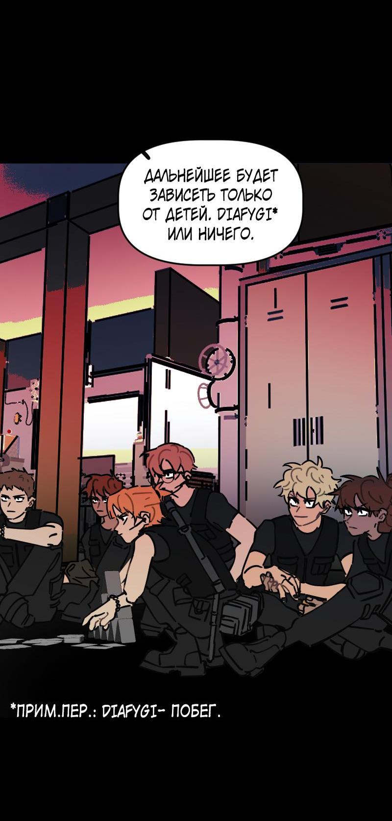 Манга Кладбище школьных автобусов - Глава 36 Страница 3
