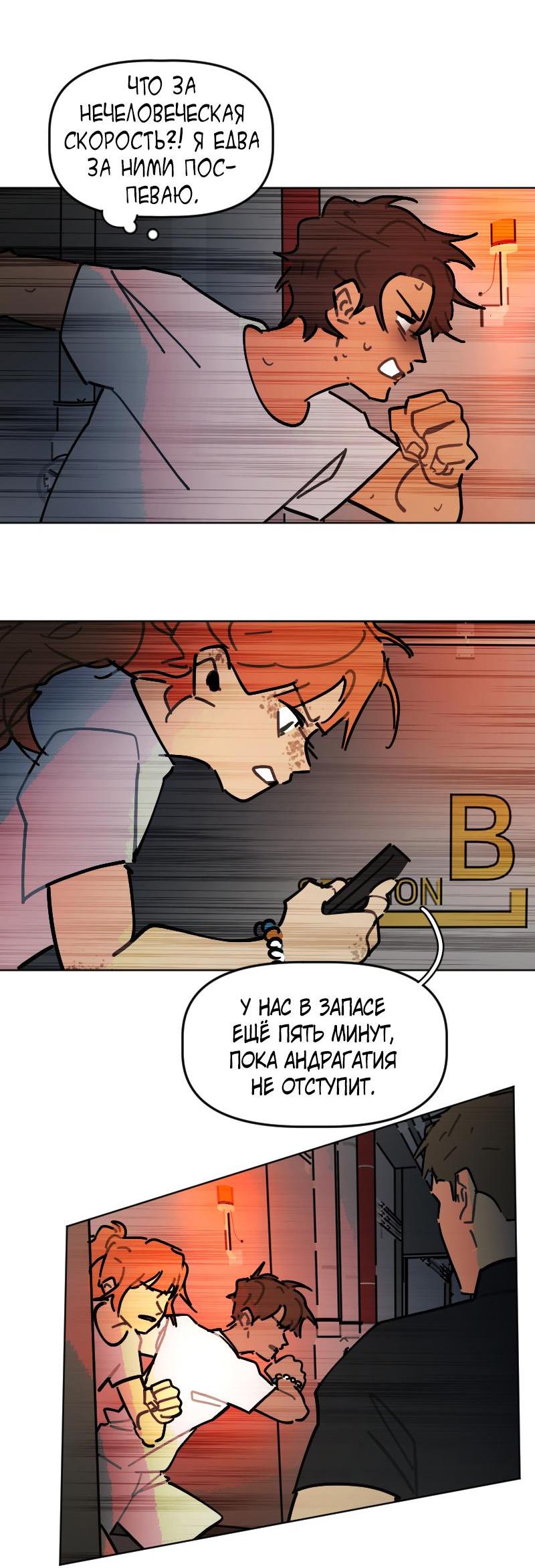 Манга Кладбище школьных автобусов - Глава 36 Страница 32