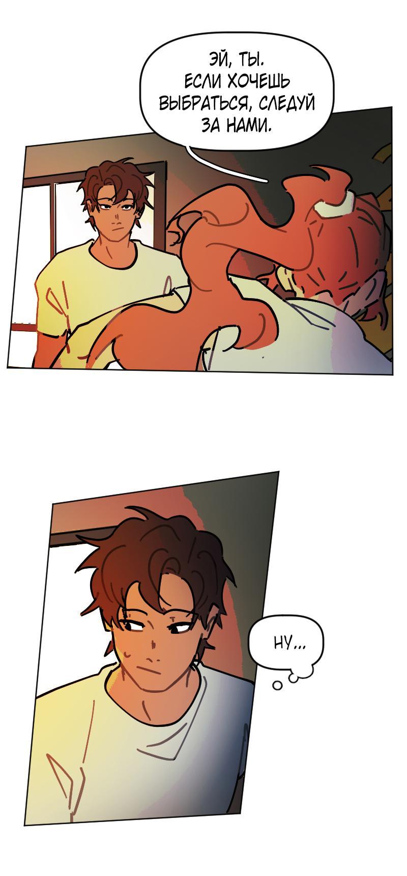 Манга Кладбище школьных автобусов - Глава 36 Страница 29