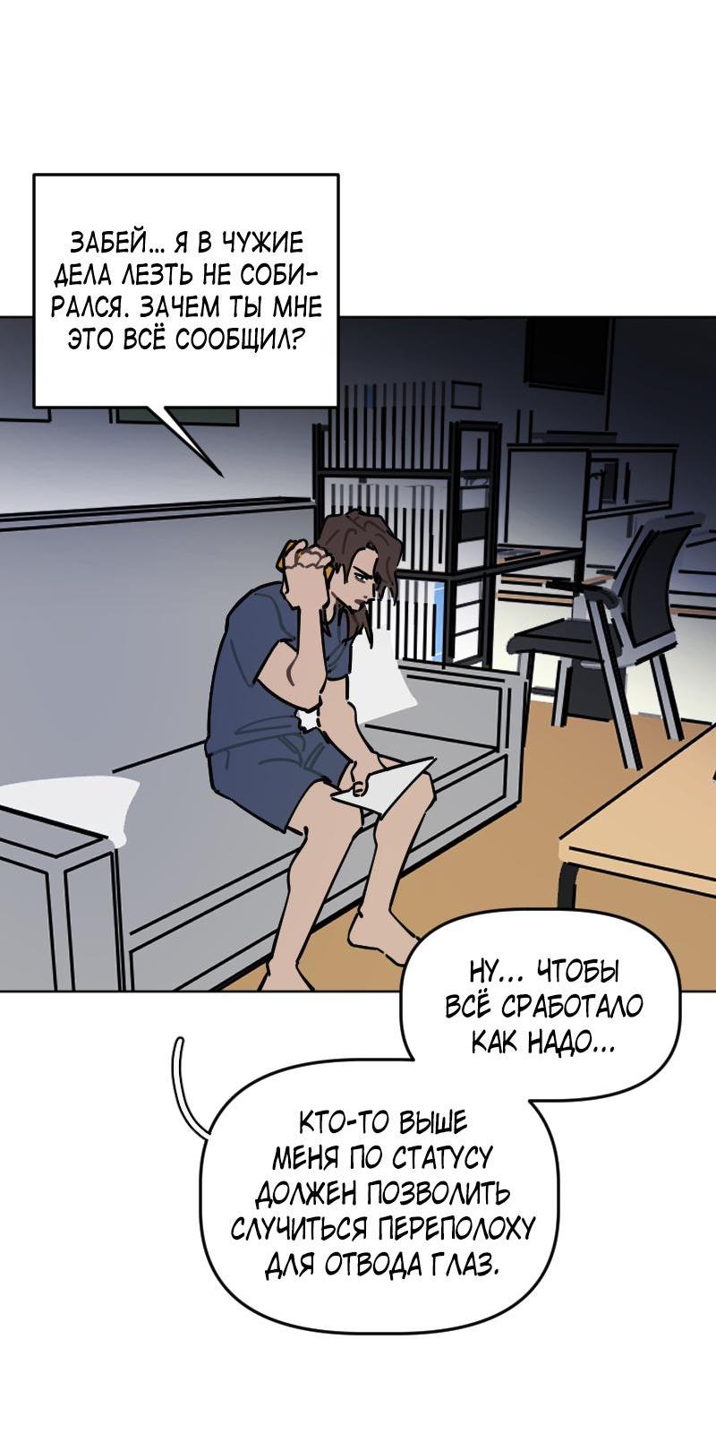 Манга Кладбище школьных автобусов - Глава 35 Страница 27