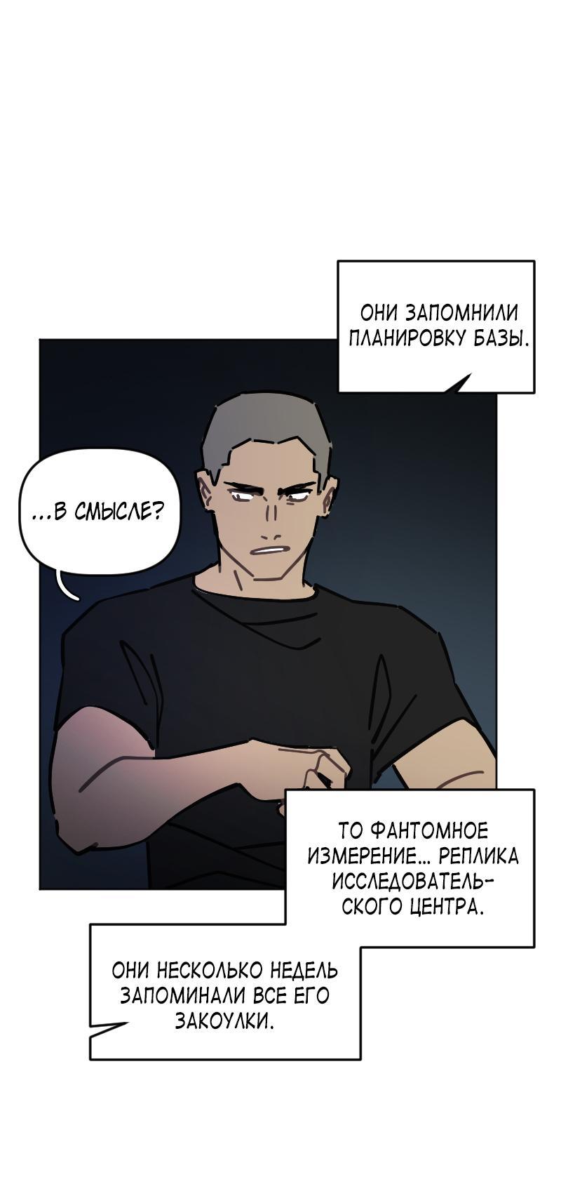 Манга Кладбище школьных автобусов - Глава 35 Страница 30