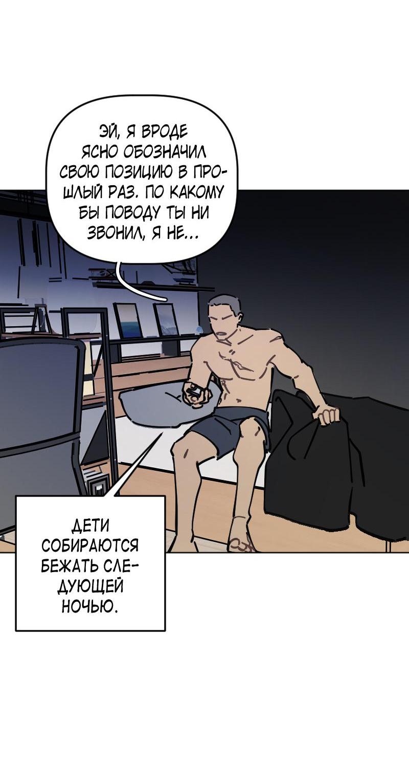Манга Кладбище школьных автобусов - Глава 35 Страница 23