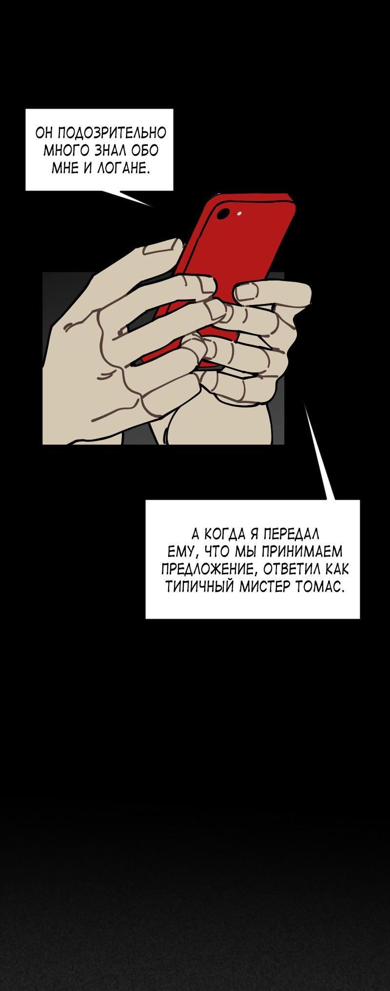 Манга Кладбище школьных автобусов - Глава 34 Страница 10