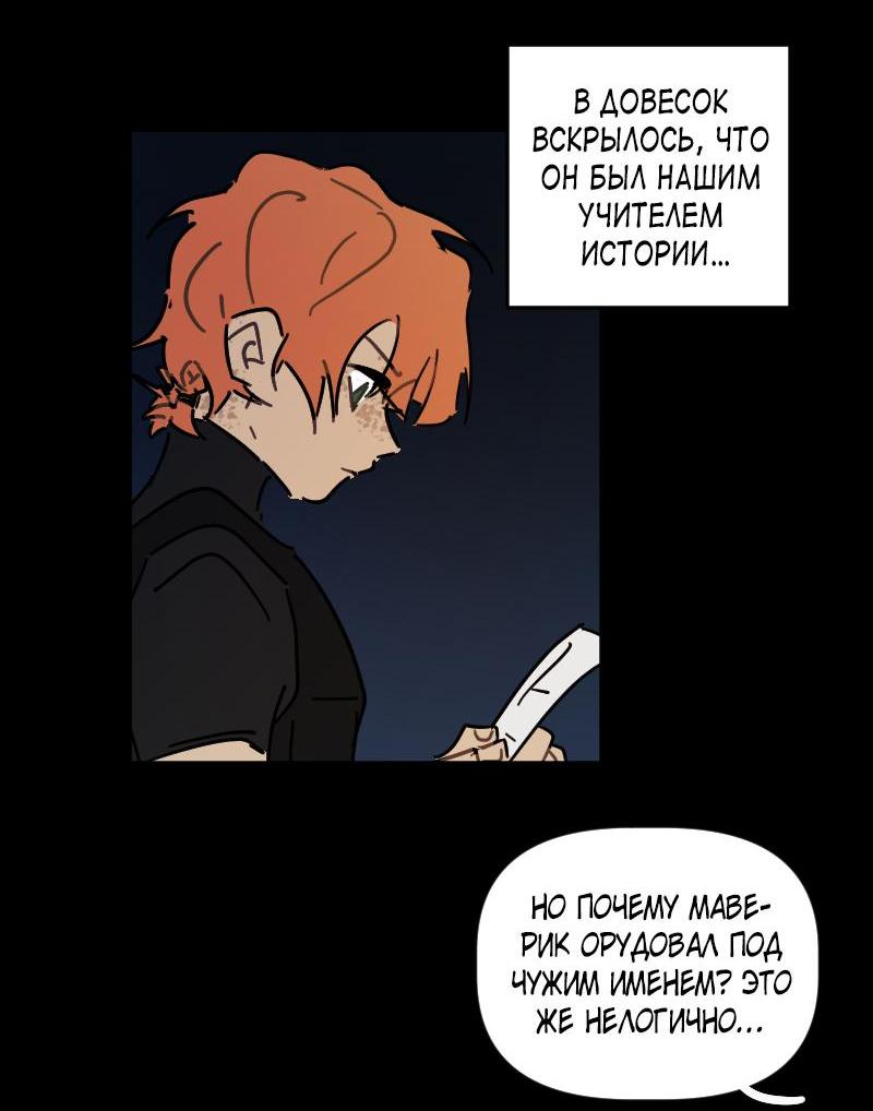 Манга Кладбище школьных автобусов - Глава 34 Страница 29