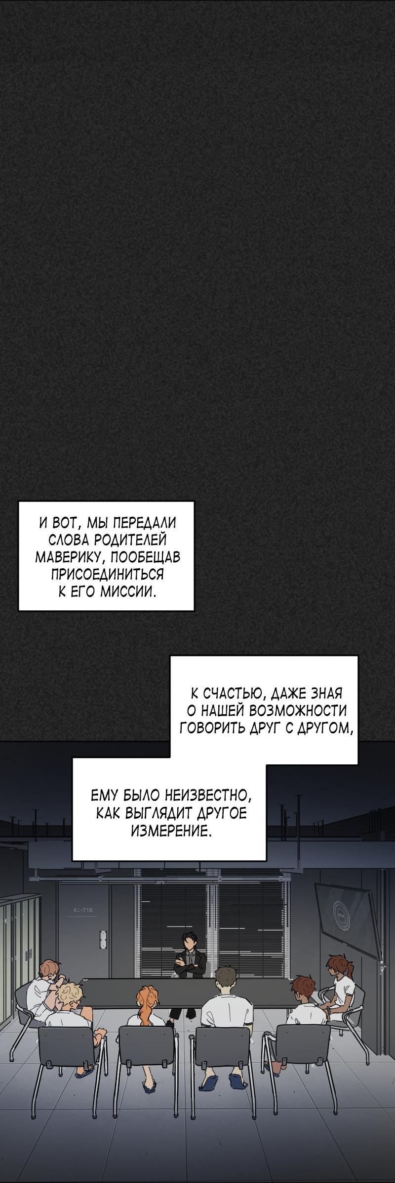 Манга Кладбище школьных автобусов - Глава 34 Страница 24