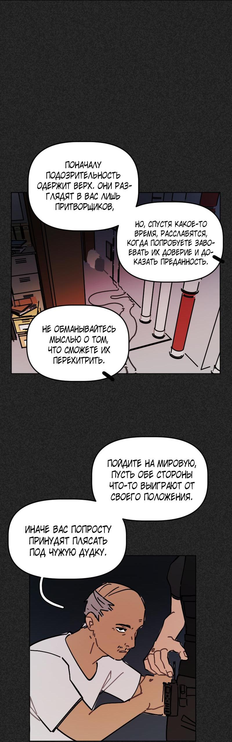 Манга Кладбище школьных автобусов - Глава 34 Страница 22