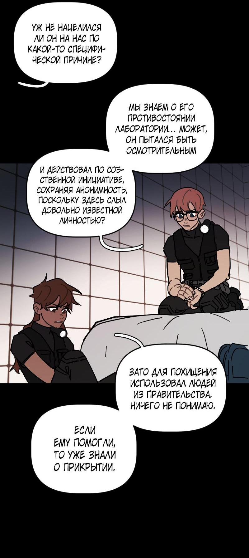 Манга Кладбище школьных автобусов - Глава 34 Страница 30